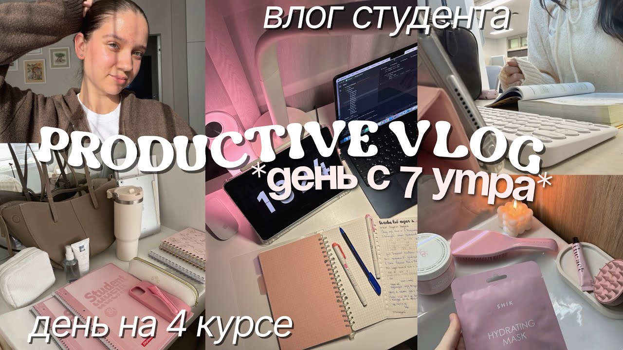 УЧЕБНЫЙ ВЛОГ 🍵 ДЕНЬ С 7 УТРА: порядок в жизни, как все успевать // рутина студента🤍