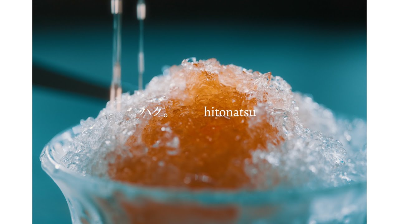 ハク。 