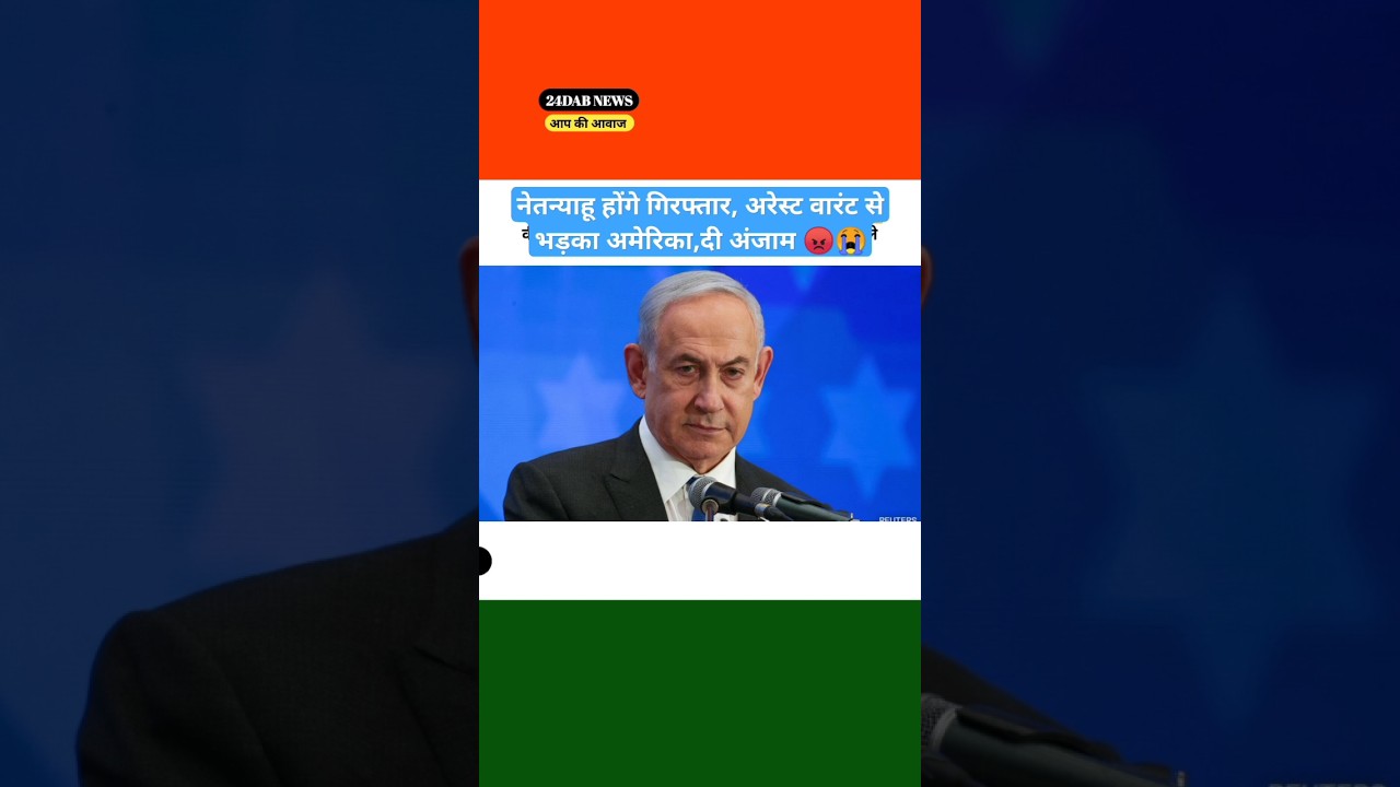 नेतन्याहू arrest warrant news today|hamas israel war|