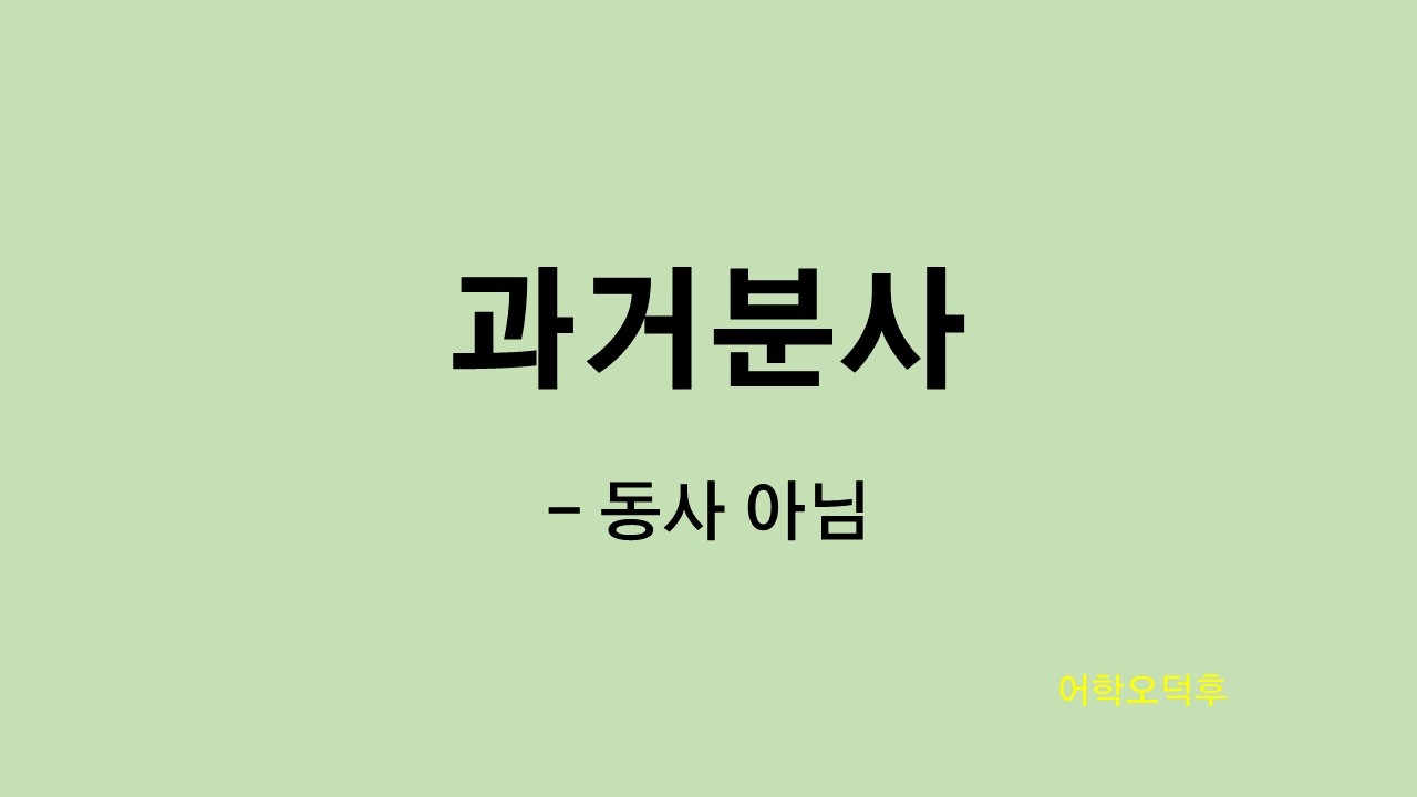 왜하는데 영문법 (8)