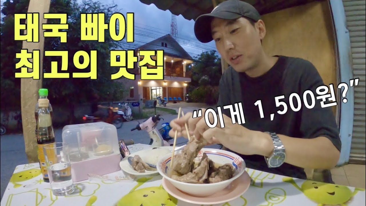 태국 빠이에서 만난 인생 &lsquo;뼈해장국&rsquo; 근데 가격 실화냐?