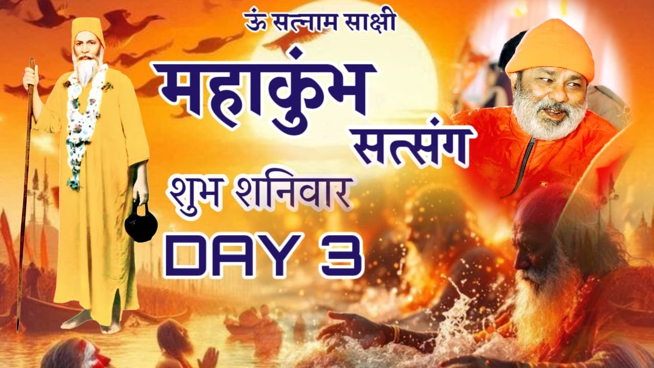 🔴LIVE|| SATSANG PREM PRAKASH ANNSHETRA PRAYAGRAJ || SHUBH SHANIWAR MORNING SATSANG 11/JAN/2025