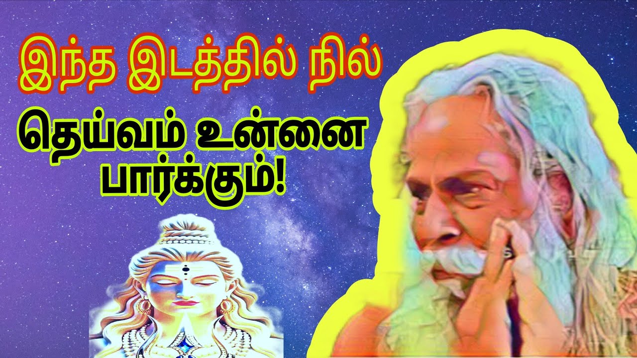 இந்த இடத்தில் நில்  தெய்வம் உன்னை பார்க்கும்!