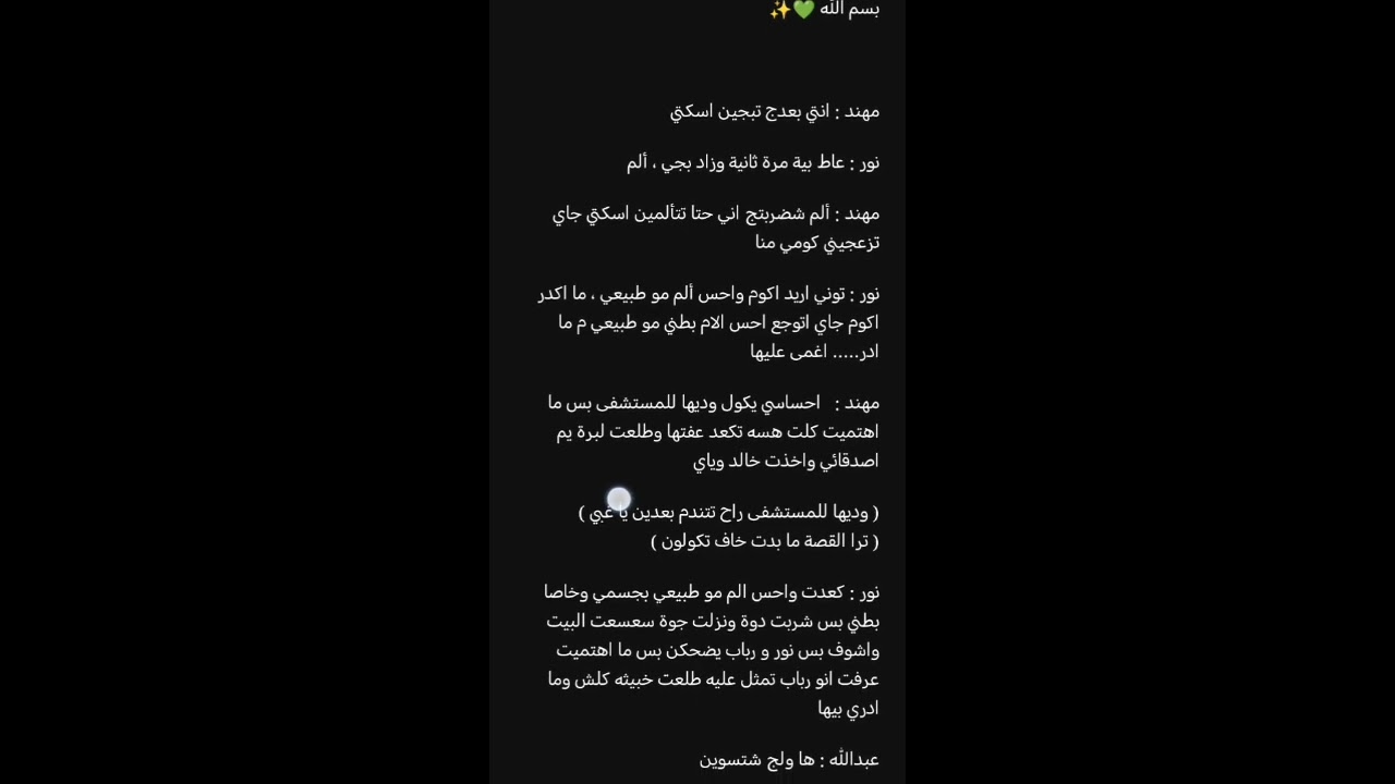 قصة الشيخ اليتيم وفصليته البارت (11+12+13-14) لان البارت قصير للكاتبة رهف العمري #لاتنسوا_الاشتراك