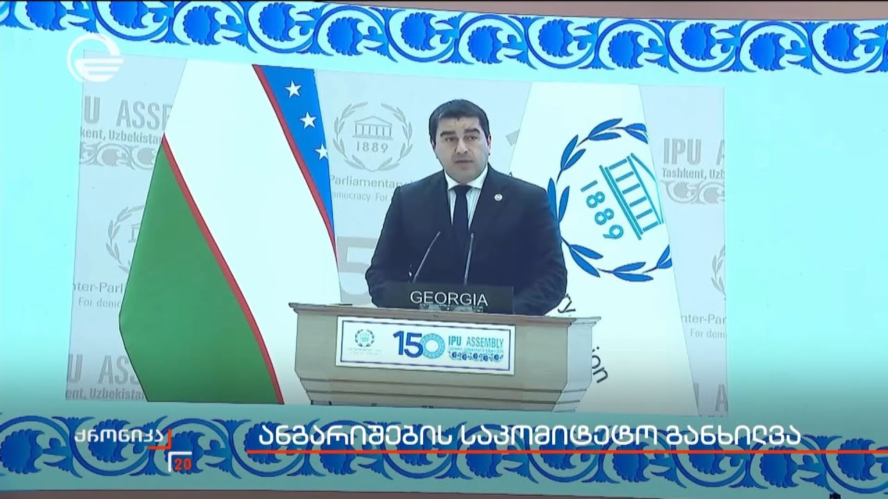 ანგარიშების საკომიტეტო განხილვა