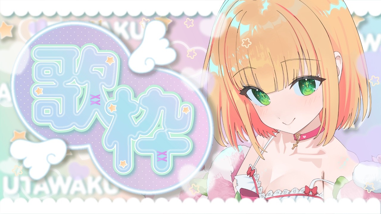 【歌枠】ゆるふわボイスのお歌！BGMにおすすめです♡初見さんも大歓迎！【憩居ももあ/Vtuber】