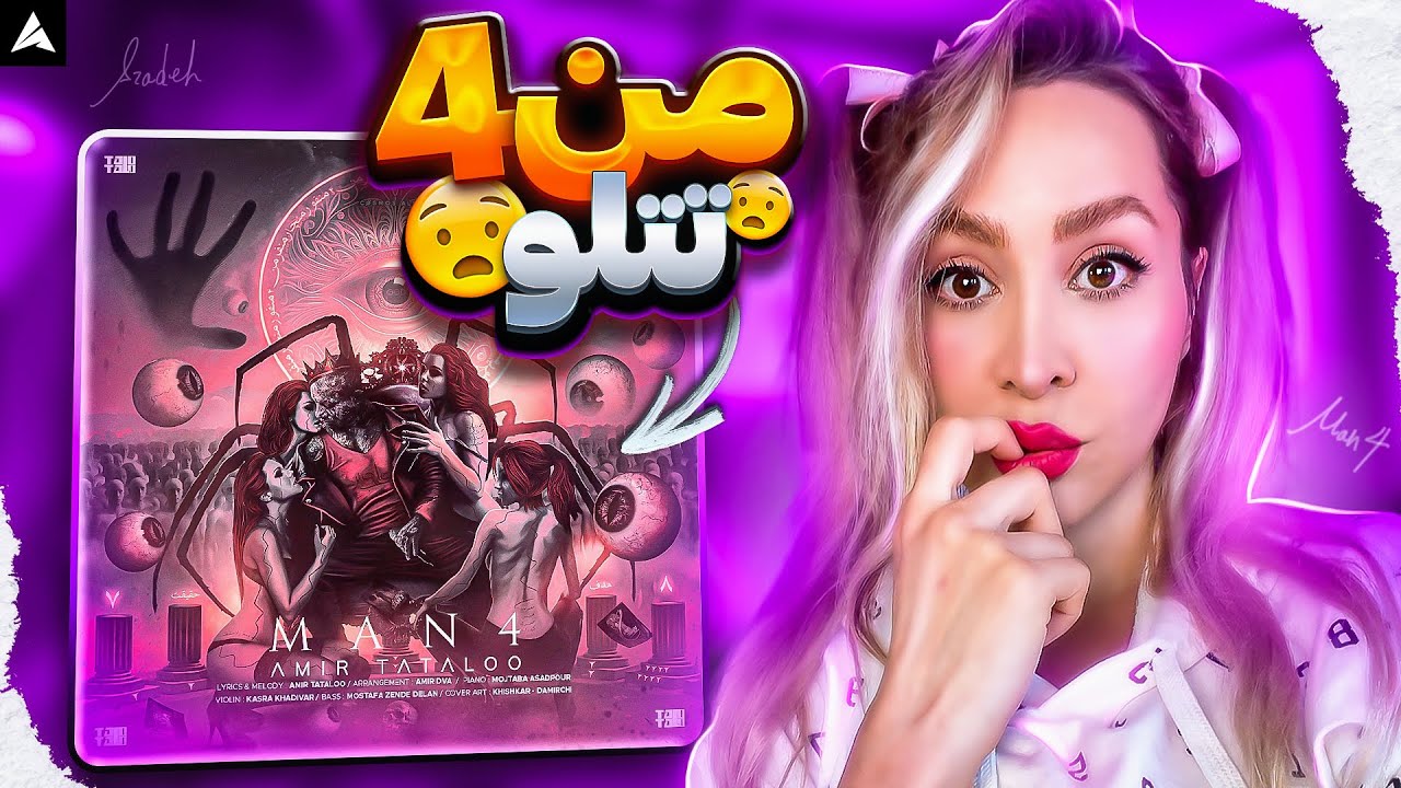 Tataloo Man 4 Reaction ری اکشن به من4 امیر تتلو