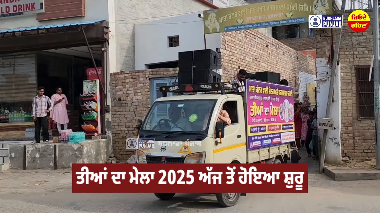Teeyan Da Mela 2025 Budhlada