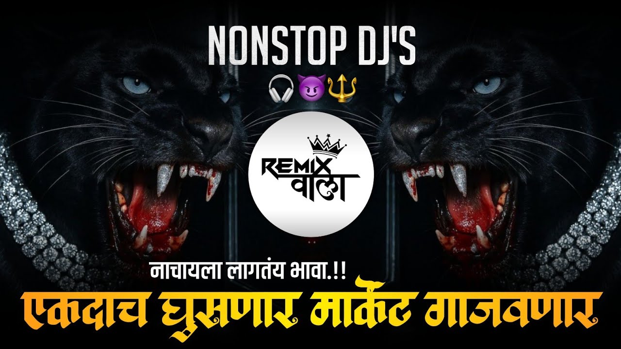 Nonstop Dj Song 😈 Marathi Hindi - Unreleased Tracks 2K26 🔥 New Dj Song 🎧