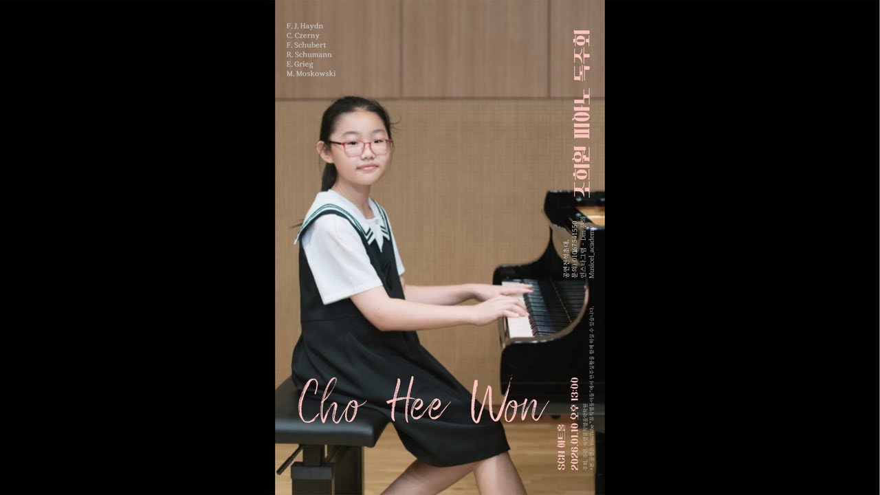 조희원피아노독주회 Cho Hee Won Piano Recital