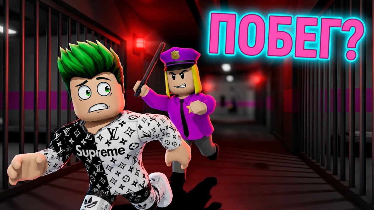 ПОБЕГ ОТ ДЕВУШКИ ПОЛИЦИОНЕРА В РОБЛОКС? Страшный обби!  POLICE GIRL PRISON RUN! Scary obby Roblox.