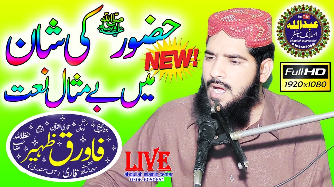 Nice Speech (Naat 2) By Molana Hafiz Farooq Zaheer Sahib ..abdullah islamic fsd