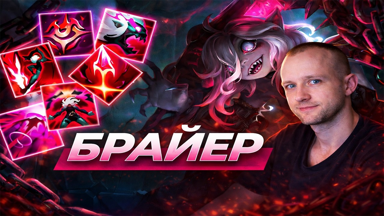 Впервые играю в Briar — учусь по ходу дела.