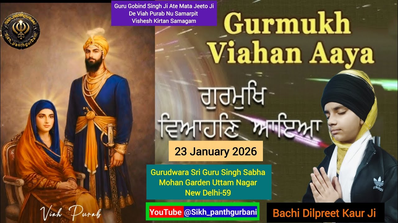 Guru Gobind Singh Ji Ate Mata Jeeto Ji Viah Kirtan GSGSS Mohan Garden N.D-59 Bachi Dilpreet Kaur Ji 