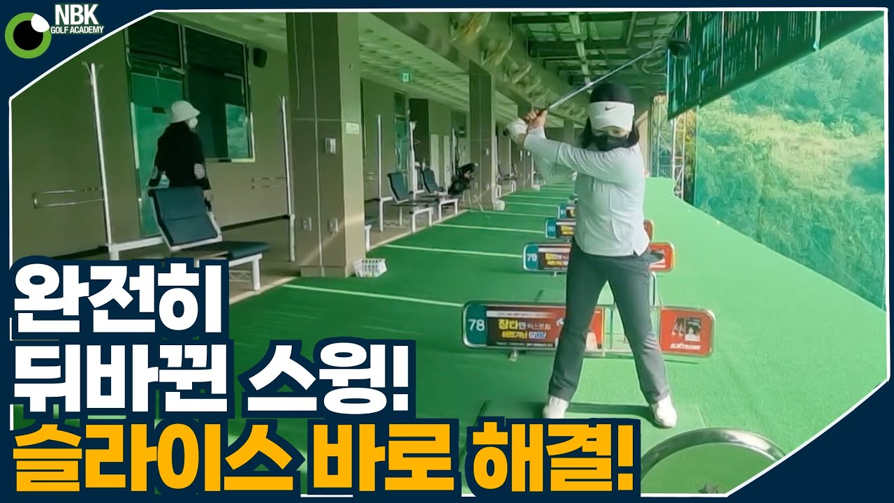 고질적인 슬라이스ㅡ 회전을 이해하라~ROTATION