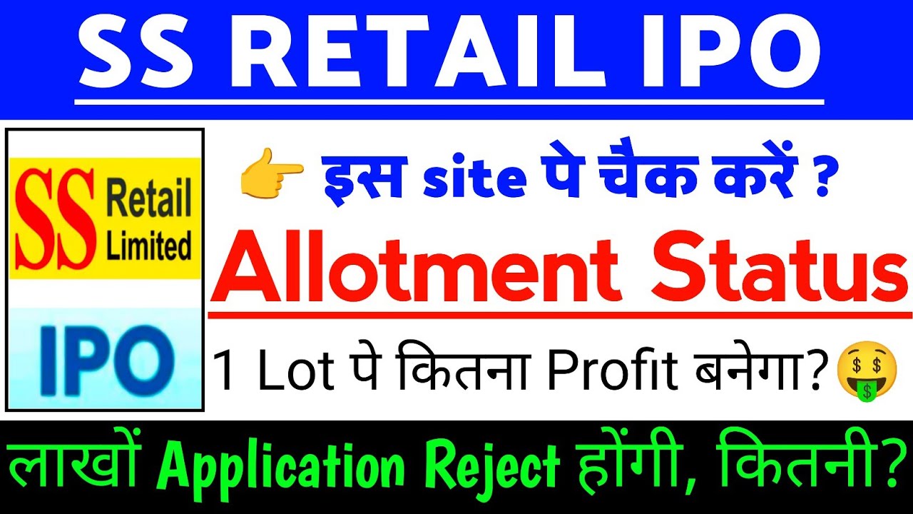 SS Retail IPO Allotment Status | SS Retail IPO GMP status ? | SS Retail IPO Latest news