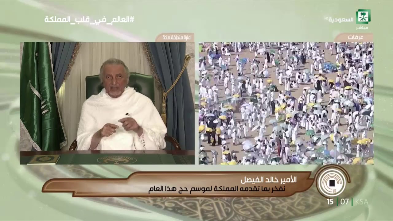 لقاء مع صاحب السمو الملكي الأمير #خالد_الفيصل #يوم_عرفة 1439/12/09هـ