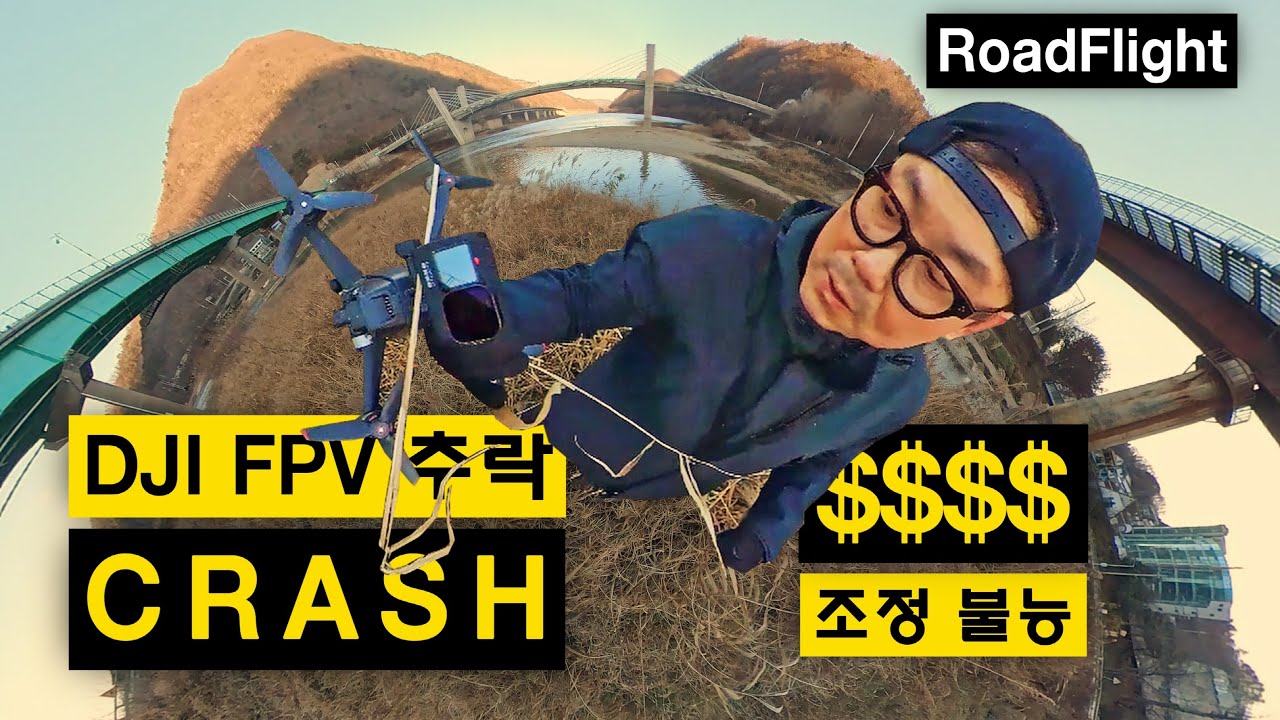 DJI FPV 비행 중 조종 불능😱 결국 추락💥 | 20년 전으로 비행 | 강촌폐역💒 | AVATA | CRASH | Korea Cinematic FPV Drone Flight