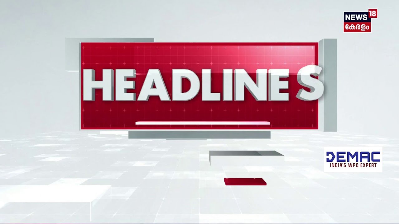 Top Headlines Of The Hour | ഈ മണിക്കൂറിലെ പ്രധാന തലക്കെട്ടുകൾ | Kerala News | 12 - 06 - 2026