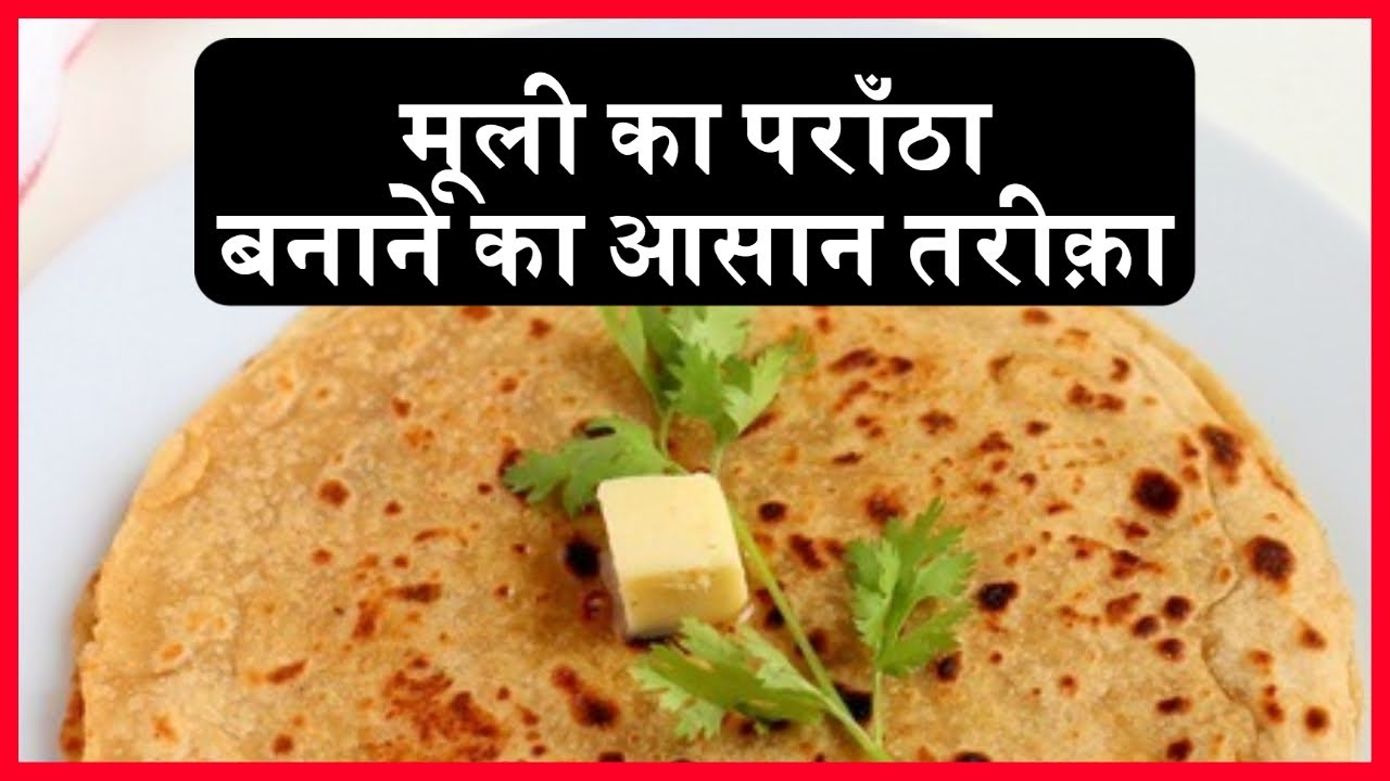 Mooli Ka Paratha Recipe | मूली का पराँठा बनाने का आसान तरीक़ा @SweetysKitchen #paratharecipe