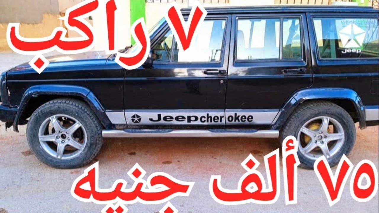 عربيات جميلة من ٢٧ الف و ٧ راكب ب٧٥ الف ج و كل يوم بإذن الله تحطيم أسعار السيارات علي قناة دكتور كار