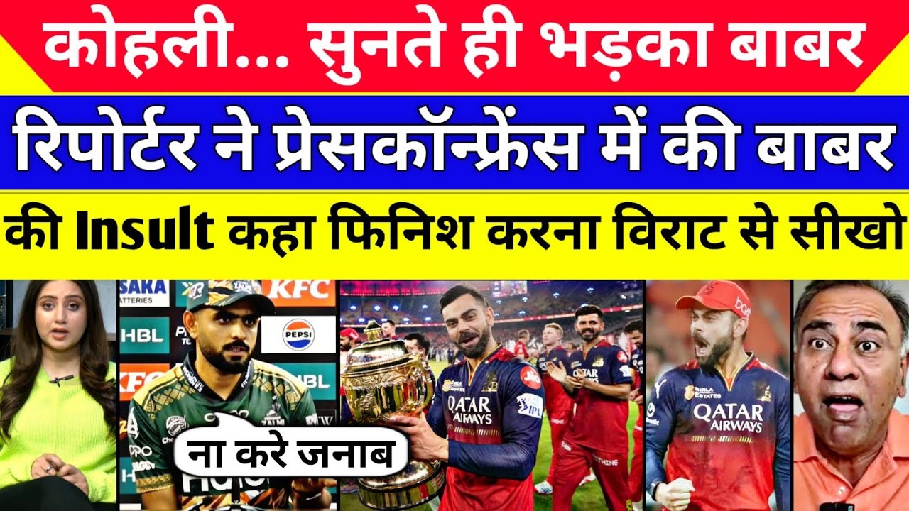 Pak Media Crying 😭 Babar Azam Angry On Comparison With Virat Kohli In Press Conference | Pak Reacts