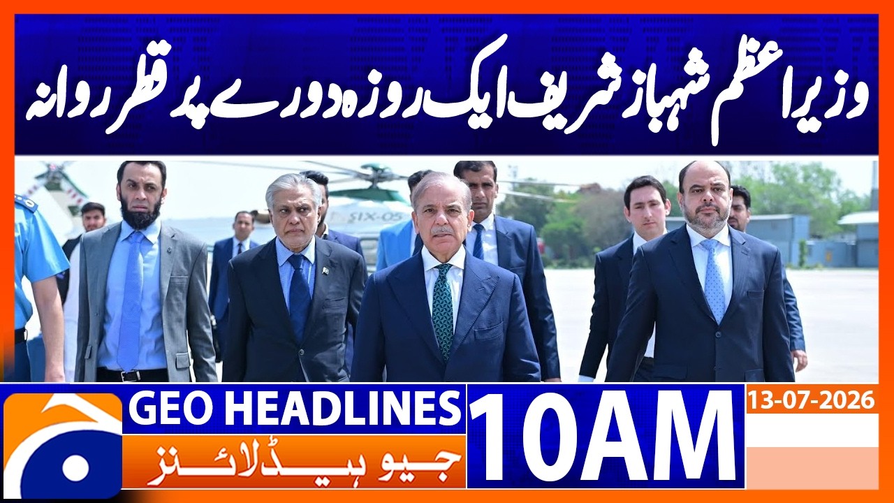 PM Shehbaz Sharif Leaves for Qatar on Official Visit | 10AM Headlines Geo News (13 July 2026)