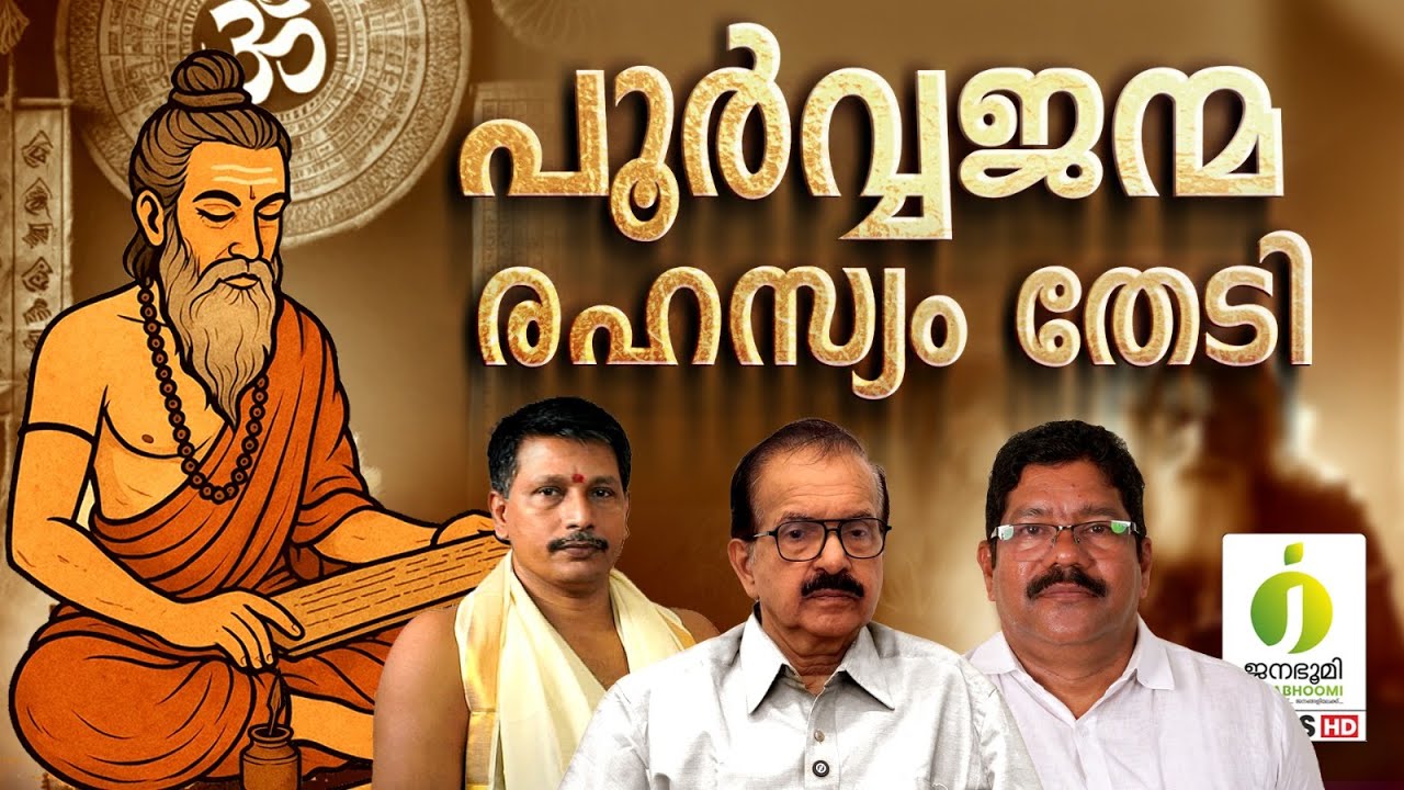 താളിയോലയിലെ നാഢീശാസ്ത്ര പ്രവചനം