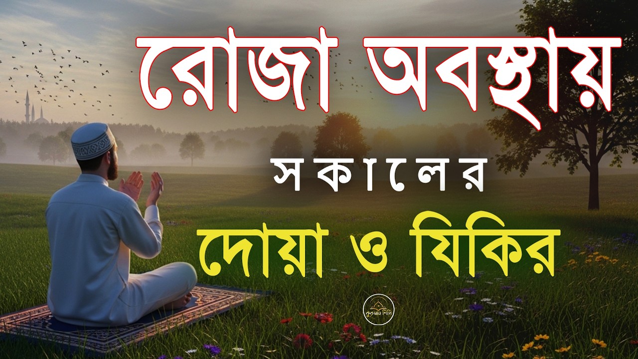 কলিজা শীতল করা কন্ঠে সকাল বেলার দোয়া ও জিকির l أذكار الصباح Adhkar As Sabah l By Alaa Aqel