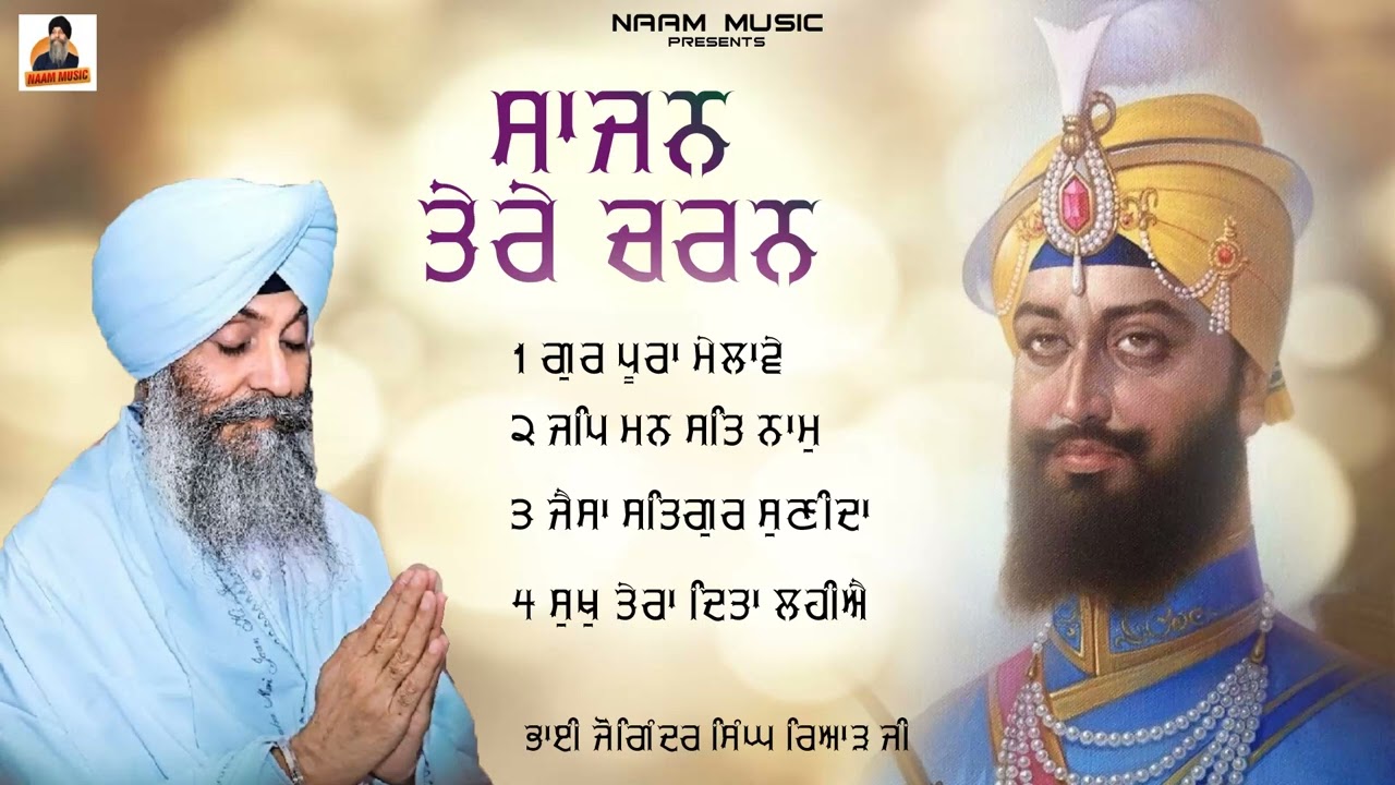 Sajan Tere Charan l Bhai Joginder Singh Riar  l Jukebox l Shabad Gurbani Kirtan 2025 l Naam Music