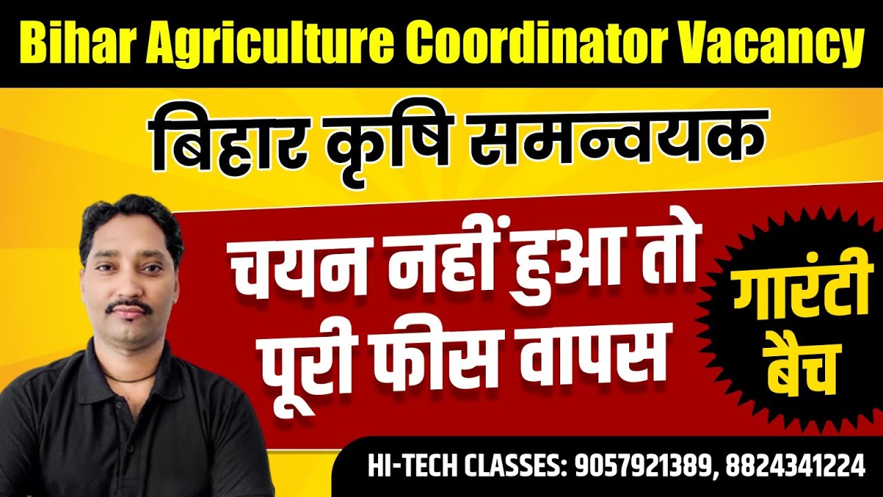 Bihar Agriculture Coordinator Exam? Complete Strategy || #biharagriculturevacancy #coordinator