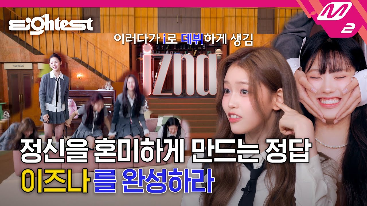 [Eightest] 말랑 1등급 코 만지고 멤버 맞히기 가능?! 이즈나의 특급 미션 릴레이👊 | izna 편 (ENG/JPN)