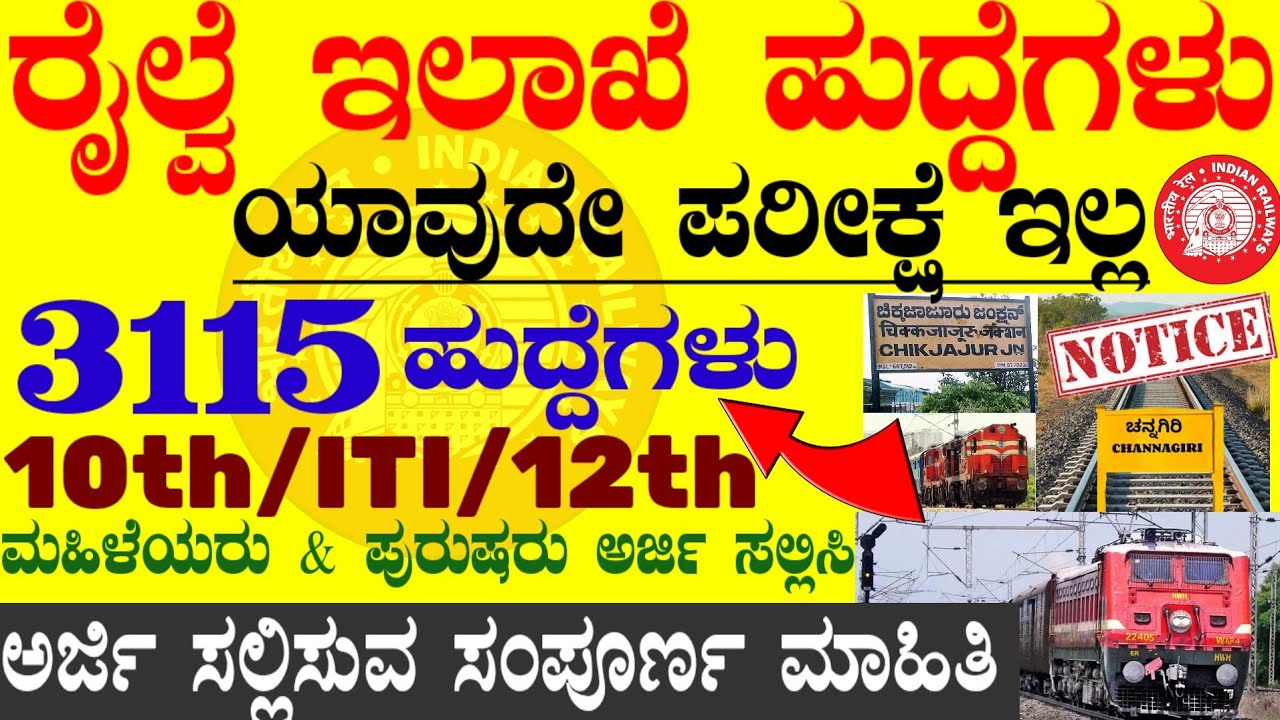 10th & iti pass 3115 RRC Railway department 2025 | Govt Jobs | job notification