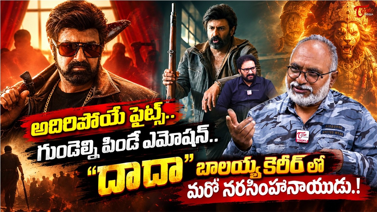 Dada Movie Latest Update | NBKs Big Mass Blast | Balakrishna |TeluguOne Cinema