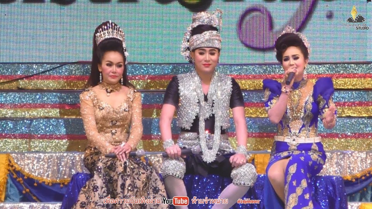 [Live-HD]ลำเรื่องกิ่งกาฝาก-ประถมบันเทิงศิลป์ 2560 @บ้านขี้เหล็ก จ.อุบลราชธานี