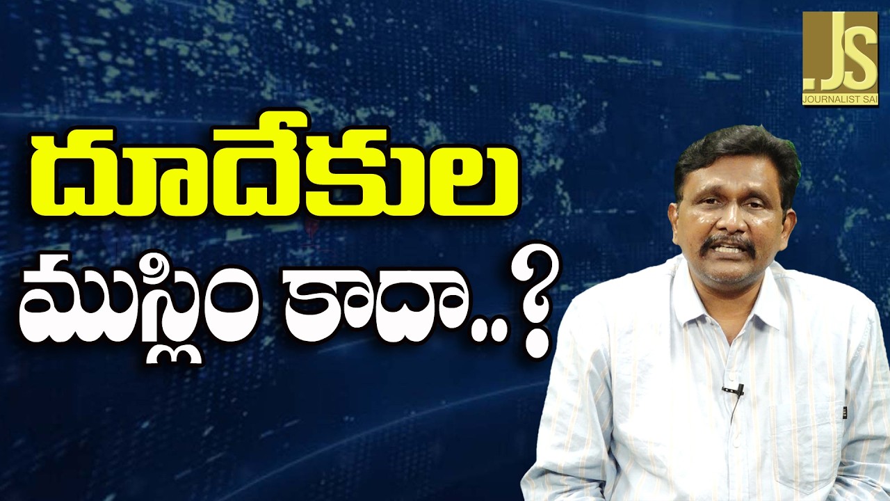 Jagan Time Did It   దూదేకుల ముస్లిం కాదా