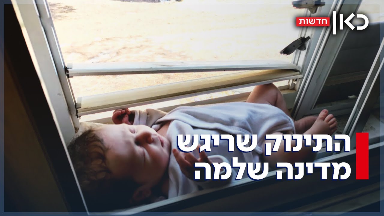 קאי היה בן 10 ימים כששכב על אדן החלון וניצל מהמחבלים - איפה הוא שנתיים אחרי?