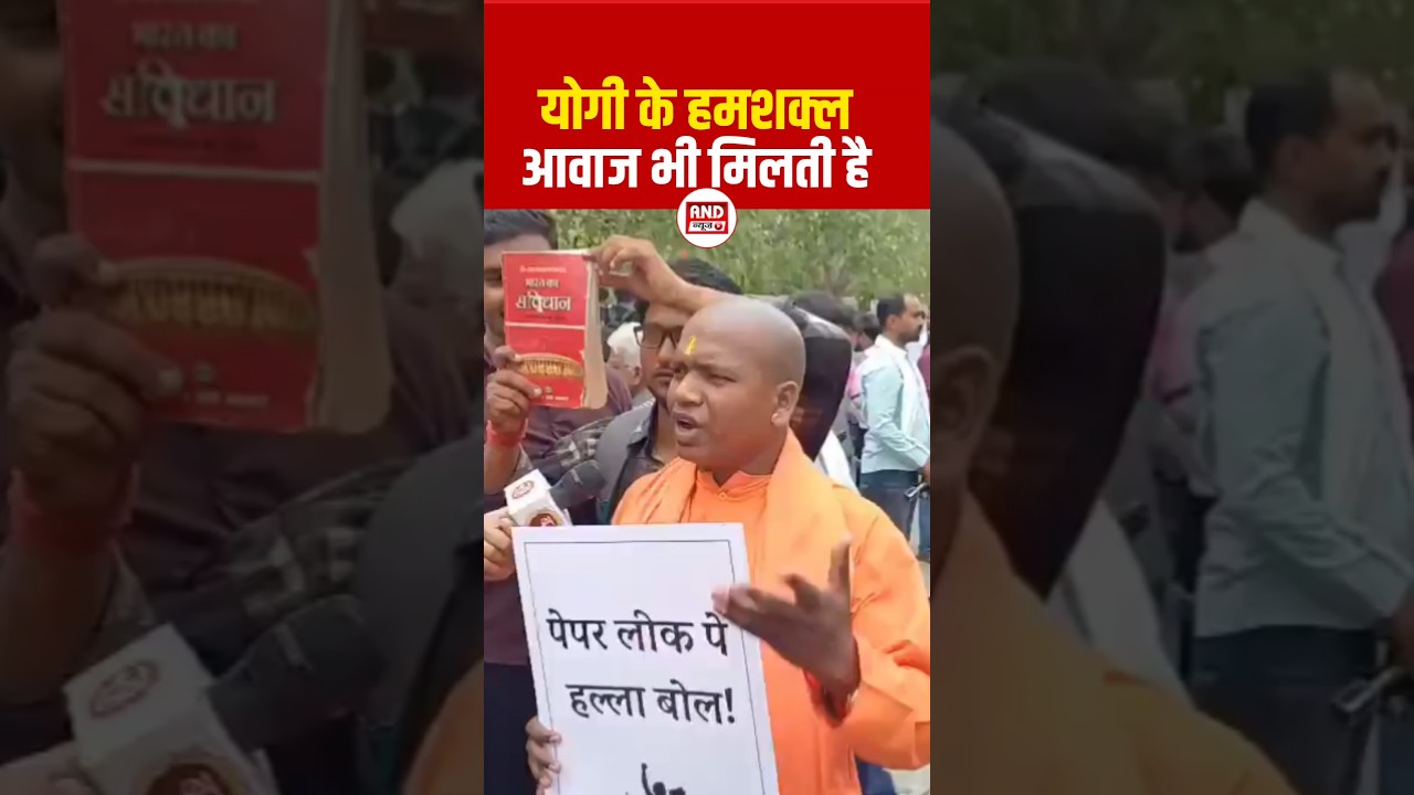 Paper leak प्रोटेस्ट में CM Yogi Adityanath के हमशक्ल। CJP Protest Lucknow Eco Garden