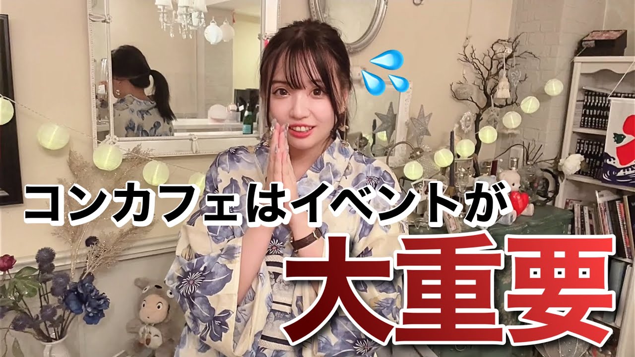 【密着】コンカフェイベント前の店長の仕事に密着してみた！