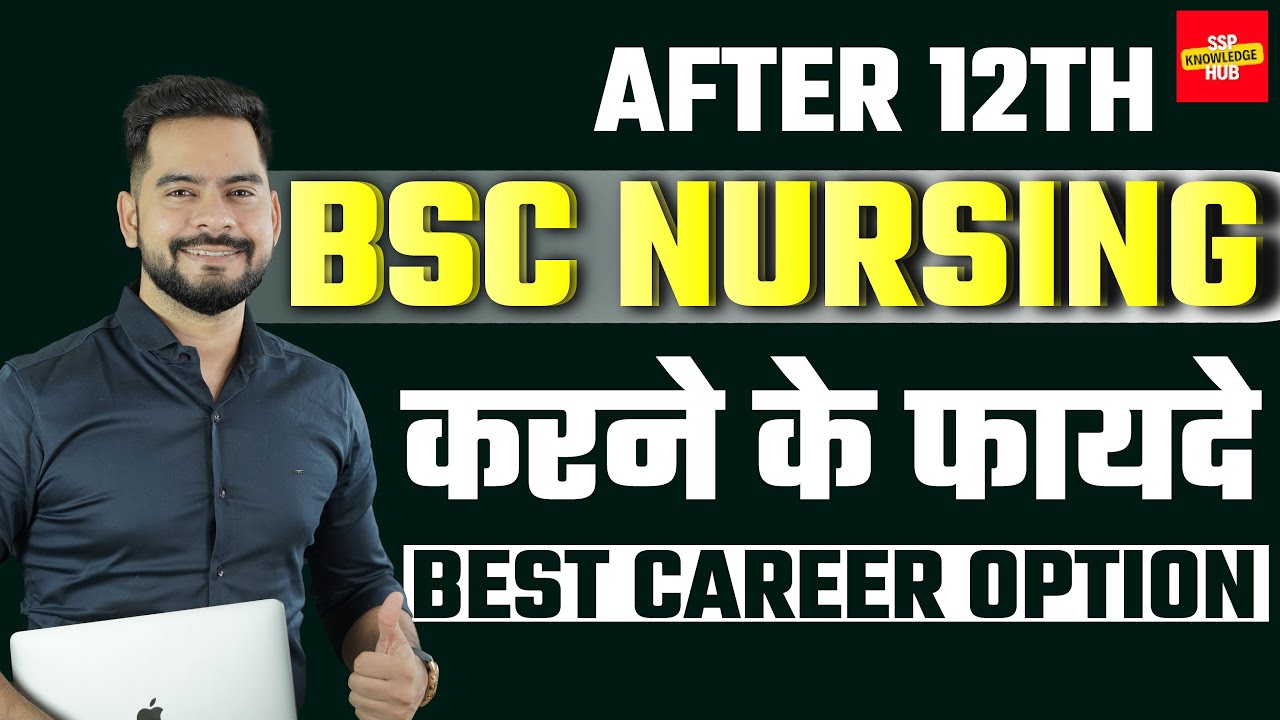 After 12th B.sc Nursing करने के फायदे | Best Career Option | Sachin Sir