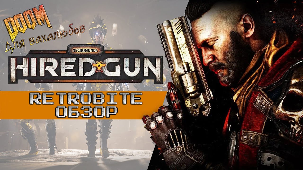 Doom для вахалюбов. Обзор Necromunda - Hired Gun