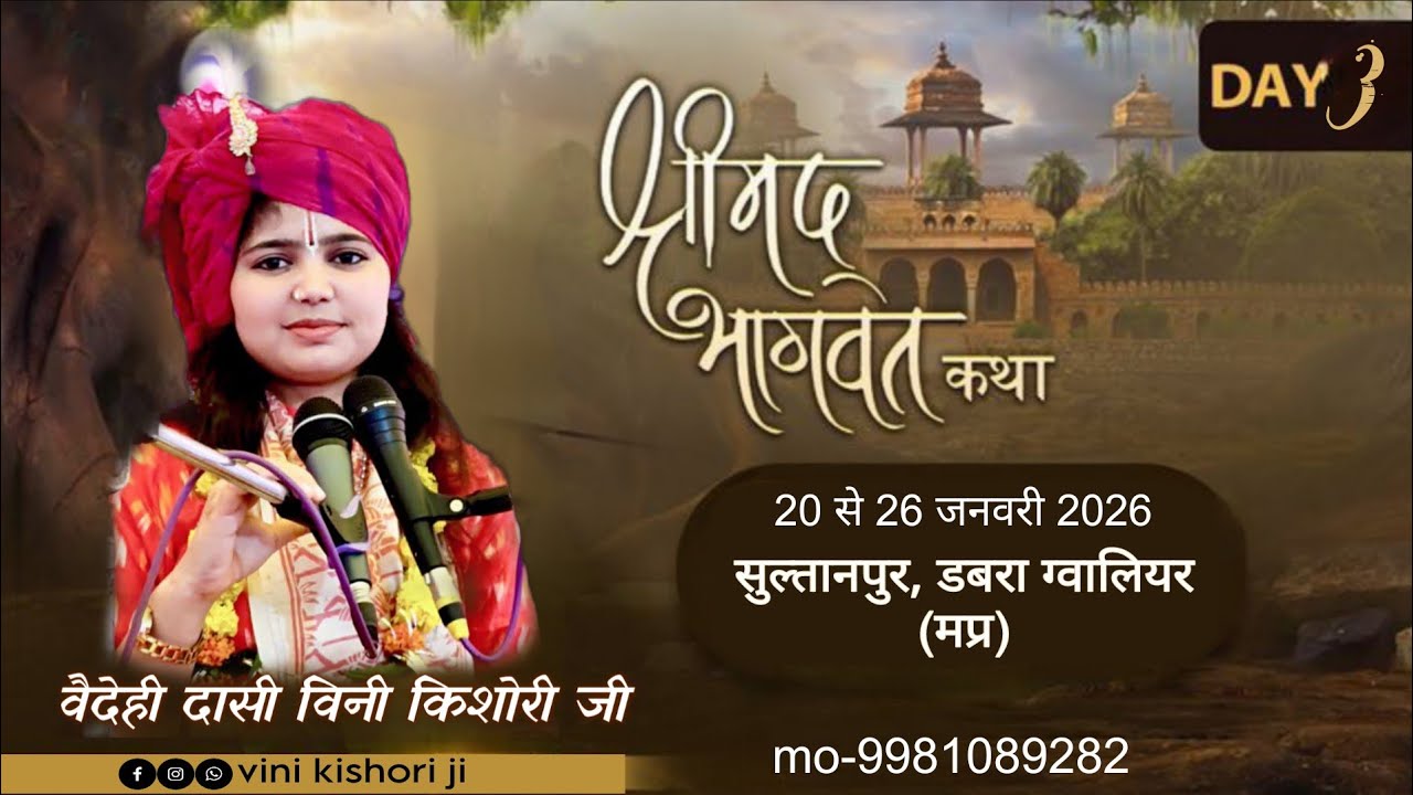 Day -3|| shrimad bhagwat katha || pt. Baidehi dasi vini kishori ji ||sultanpur dabra,gwalior (m.p)