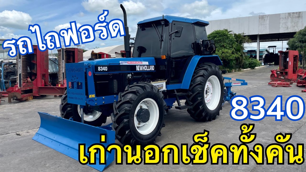 ขอบคุณลูกค้า Ford 8340 เก่านอกเช็ค 100% เกียร์12x12 #ตัวจริงที่นี่ที่เดียว ช.ด่านช้าง กรุ๊ป