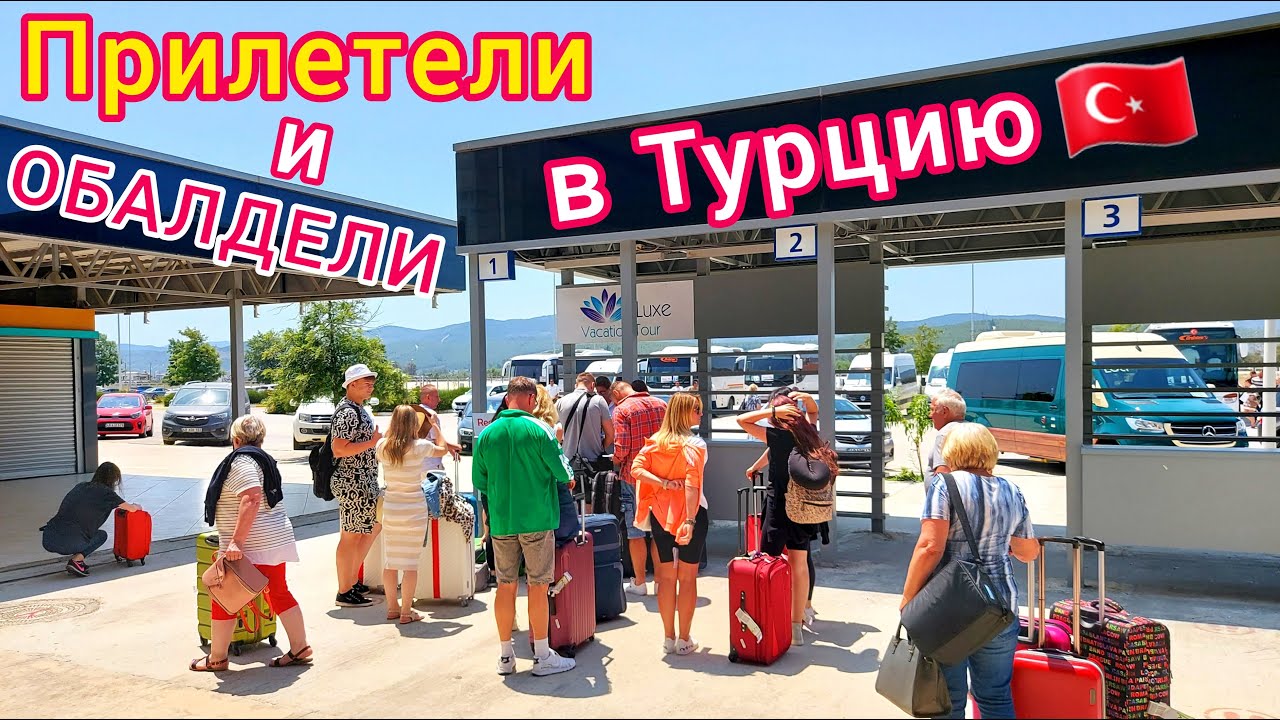 Турция 🇹🇷 ПРИЛЕТЕЛИ на отдых❗️ ЖЕСТЬ в самолёте. АЭРОПОРТ Милас. Обалдели от ЦЕН в Дьюти фри