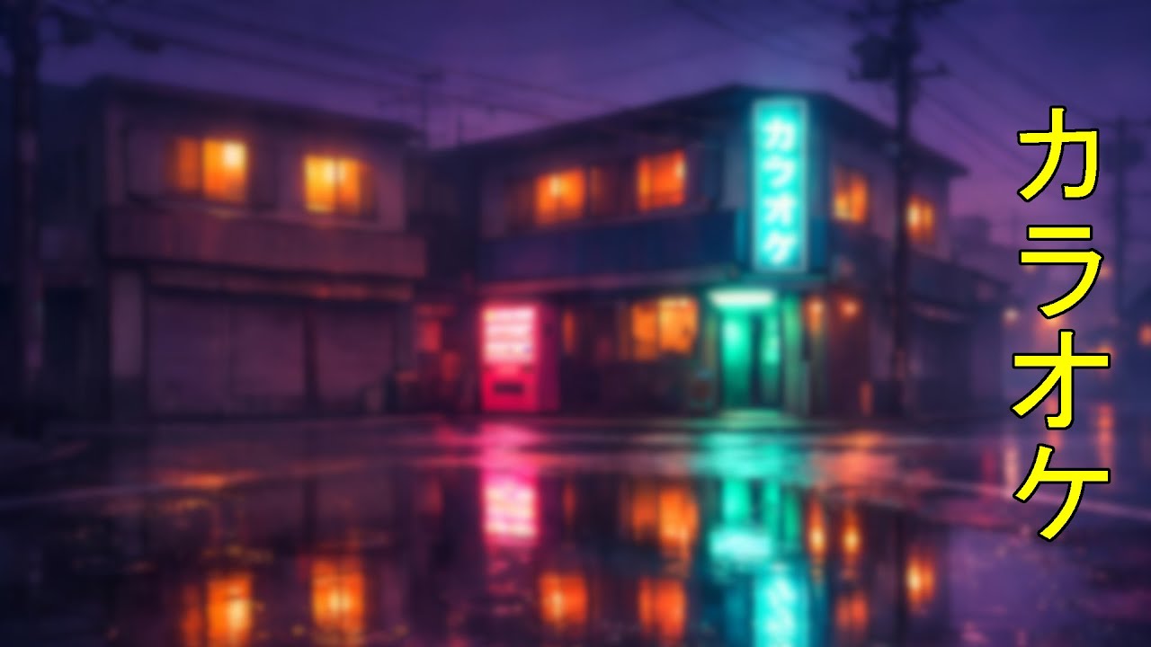 Lofi Hip Hop Beats for Nightly Calm [3 Hours] 🏮☔ Retro Japanese Corner Karaoke Bar, 1990s Street