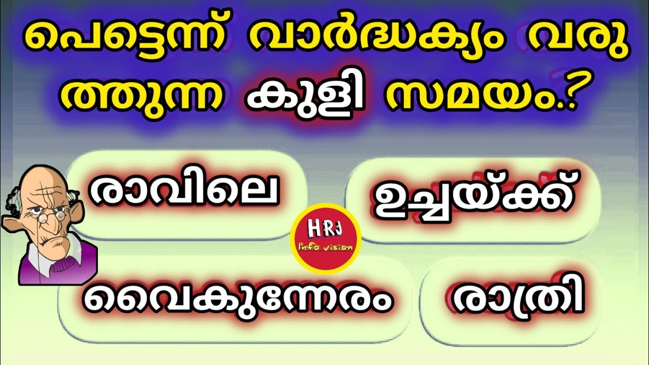 General knowledge | Quiz | PSC | Episode 436 | general quiz for #unitedstates Malayalees ✴️☝️.? 