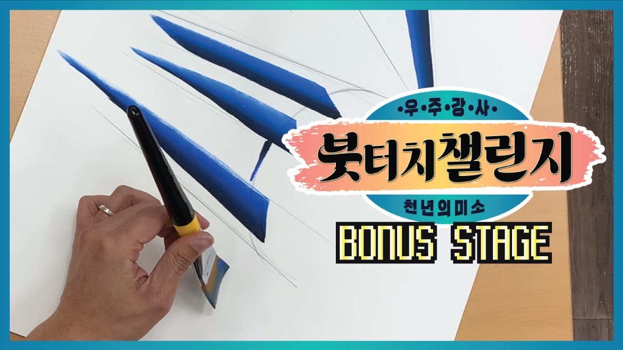 대체 저 큰 평붓 하나로 얼만큼 칠하는거야??!🤔 가장 많은 학생들이 궁금했던 붓터치 심화 강의!!🔥🔥