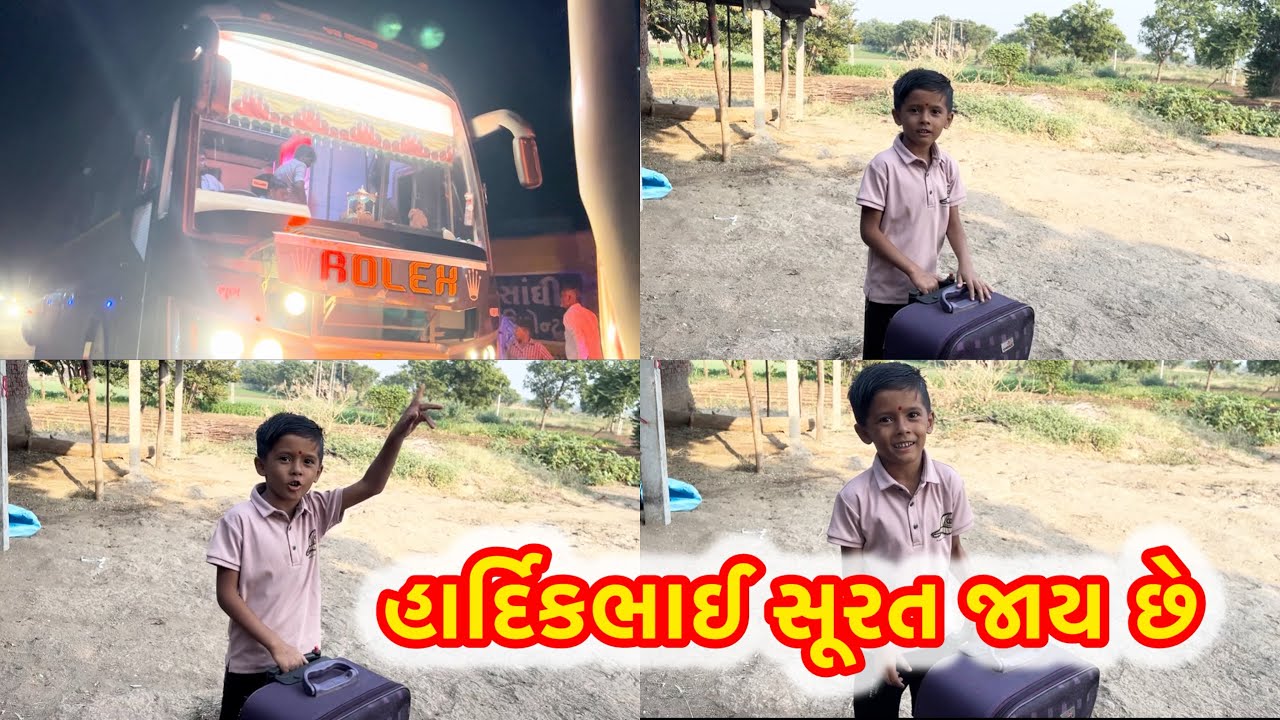હાર્દિકભાઈ સૂરત જાય છે👋#hardik GujariyaVlog