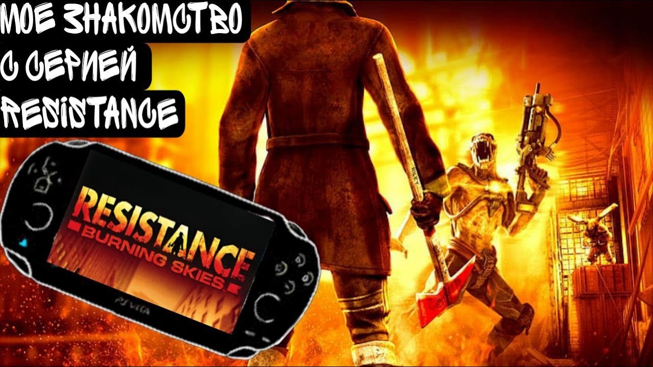Поиграл в Resistance: Burning Skies, что бы вам не пришлось.