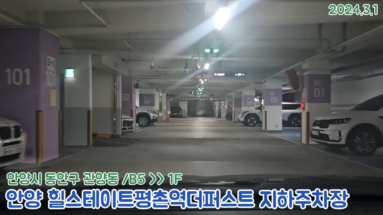 [주차장]안양 평촌 힐스테이트평촌역더퍼스트 오피스텔 지하주차장 출차영상(2024.3.1)